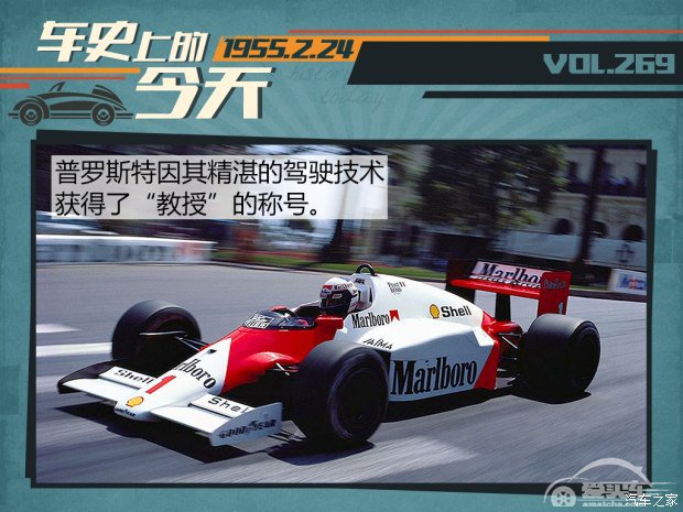 车史上的2月24日 阿兰·普罗斯特出生