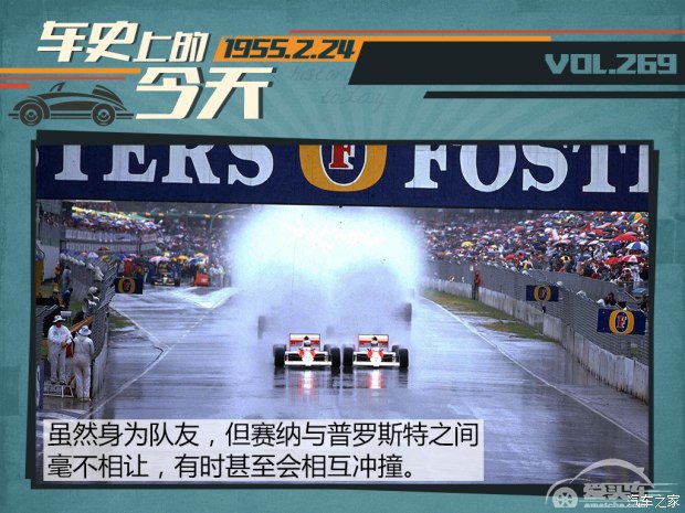 车史上的2月24日 阿兰·普罗斯特出生