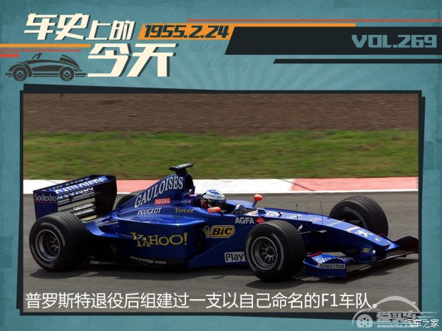 车史上的2月24日 阿兰·普罗斯特出生