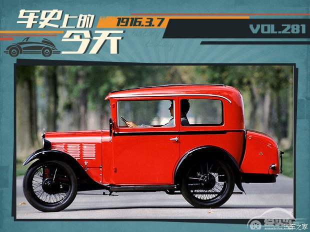 车史上的3月7日 BMW宝马品牌诞生日