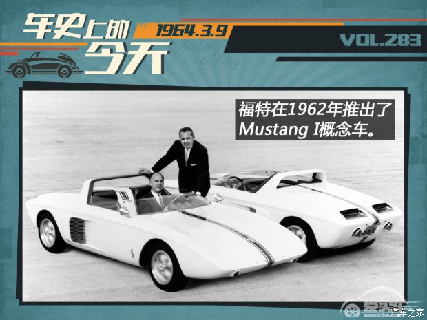 车史上的3月9日 第一代福特野马下线