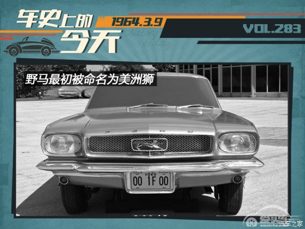 车史上的3月9日 第一代福特野马下线