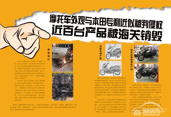 百台摩托车被销毁 外观与本田专利近似被判侵权