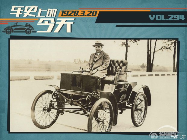 车史上的3月20日 帕卡德汽车创始人逝世