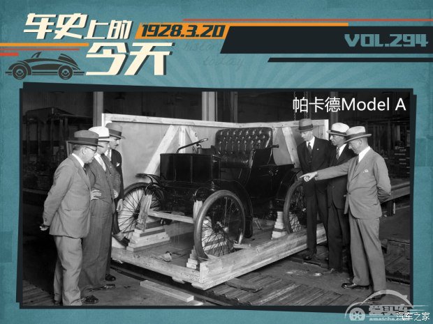 车史上的3月20日 帕卡德汽车创始人逝世