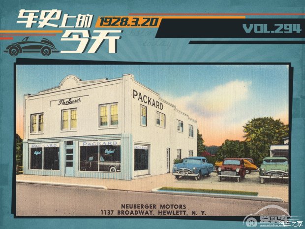 车史上的3月20日 帕卡德汽车创始人逝世