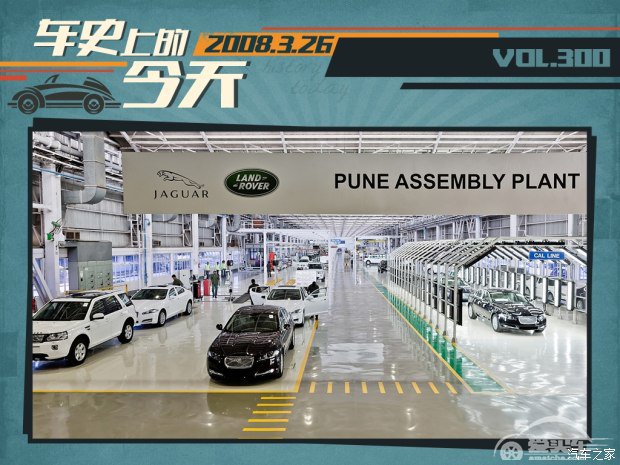 车史上的3月26日 塔塔收购捷豹/路虎