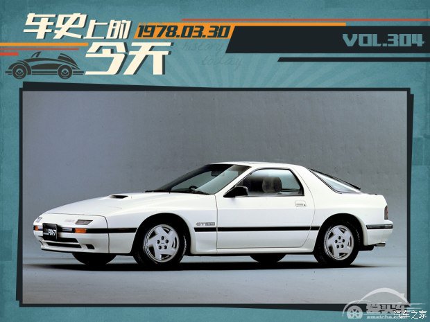车史上的3月30日 马自达RX-7跑车问世