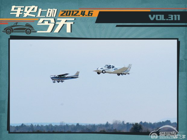 车史上的4月6日 Terrafugia飞行车亮相