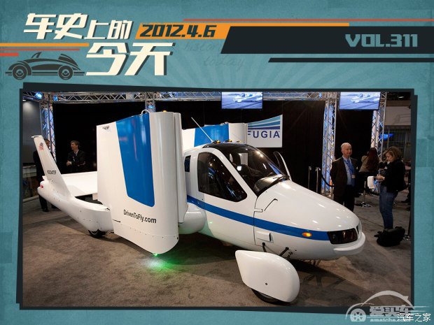 车史上的4月6日 Terrafugia飞行车亮相