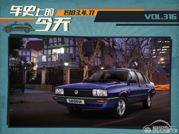 车史上的4月11日 第一辆国产桑塔纳下线
