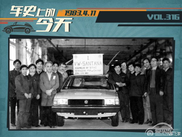车史上的4月11日 第一辆国产桑塔纳下线