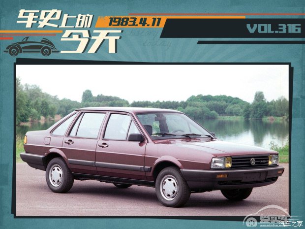 车史上的4月11日 第一辆国产桑塔纳下线