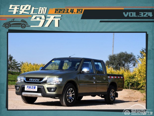 车史上的4月19日 江铃五十铃汽车成立