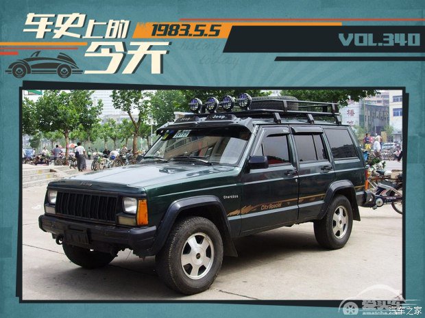 车史上的5月5日 北京吉普汽车合资签约