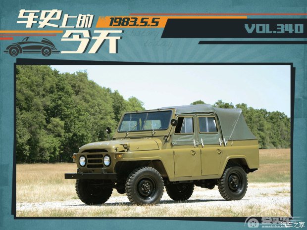 车史上的5月5日 北京吉普汽车合资签约