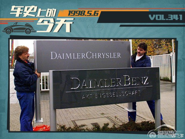 车史上的5月6日 戴姆勒与克莱斯勒合并