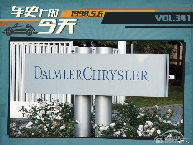 车史上的5月6日 戴姆勒与克莱斯勒合并