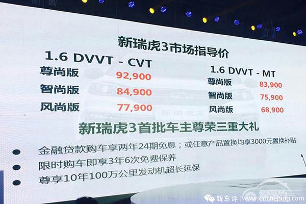 内饰年轻化,新瑞虎3上市售6.89万起