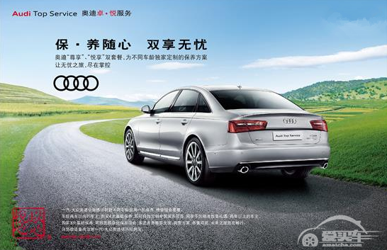 持续践行全新服务战略 奥迪推出双享服务套餐