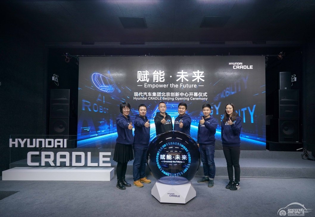 推动战略合作，引领创新发展 现代汽车集团北京创新中心盛大开幕