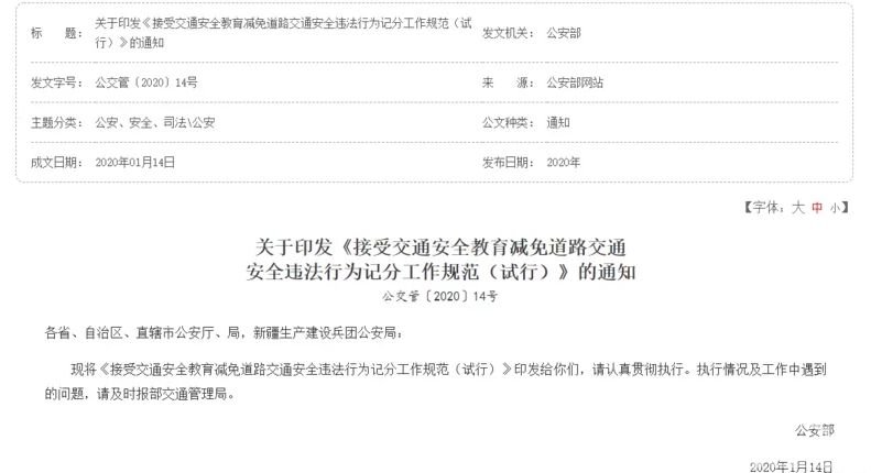重磅！记分减免、年检合格标志电子化等六项措施将在3月底全国实施