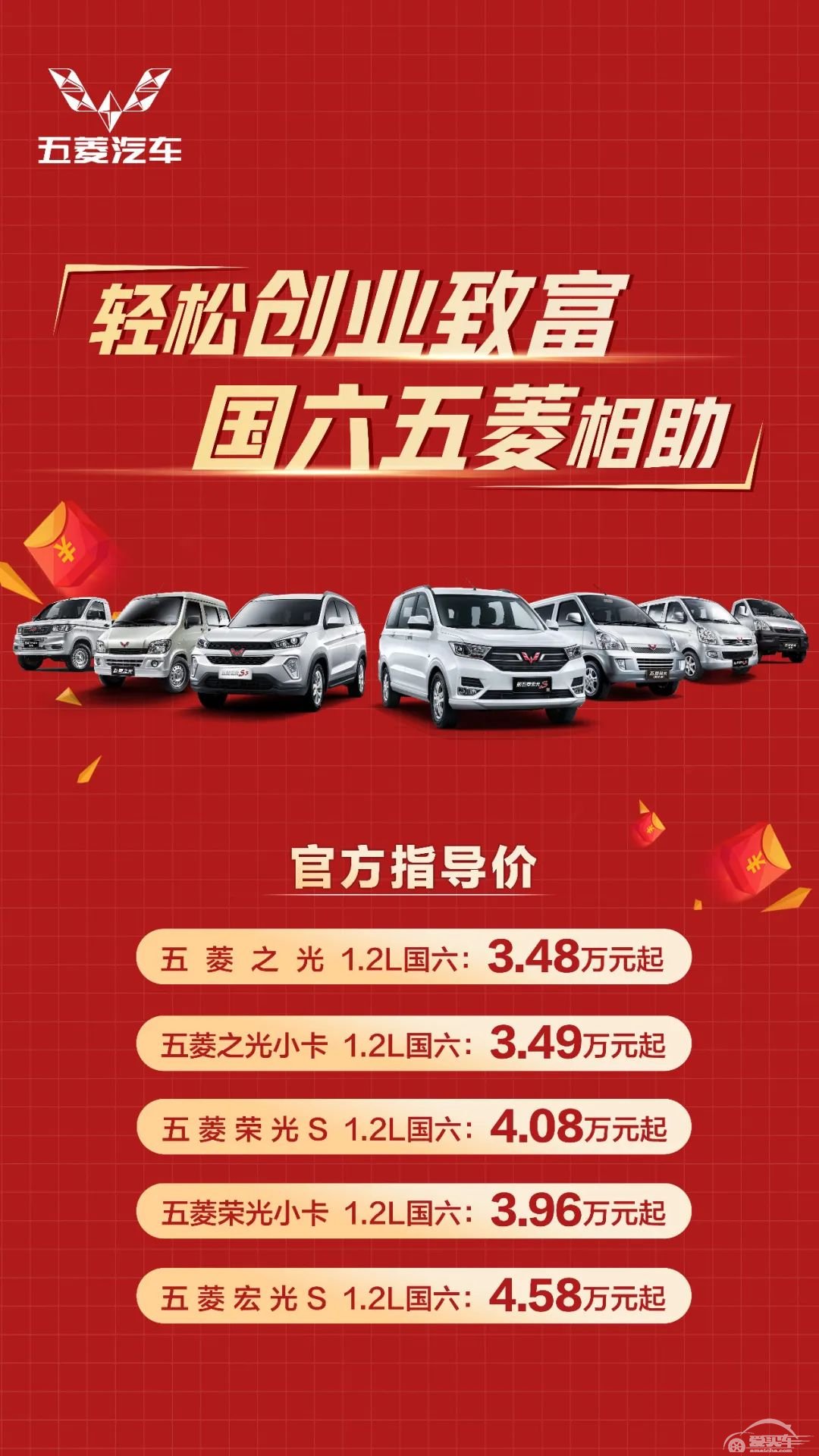 3.48万起，五菱全系产品升级国六B