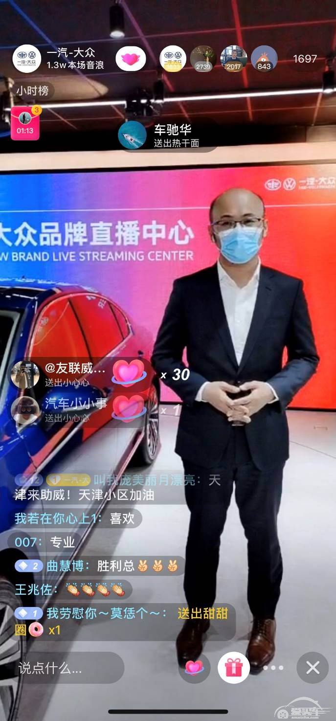 领创汽车营销新时代 一汽-大众大众品牌直播中心创新开启