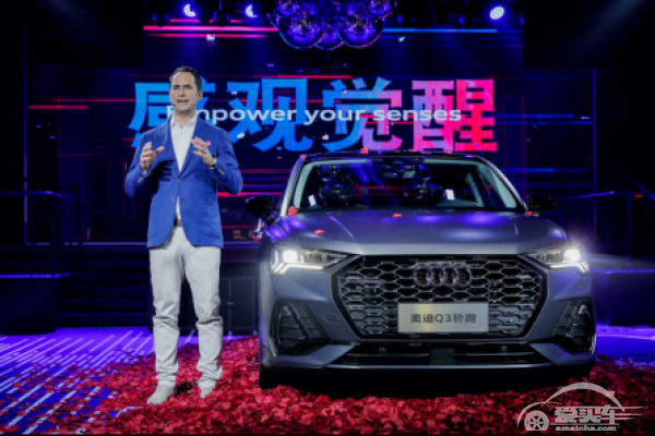 A级轿跑SUV--奥迪Q3轿跑正式上市