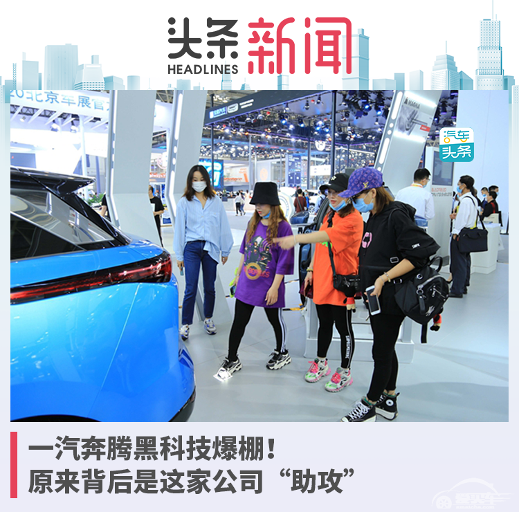 一汽奔腾黑科技爆棚！原来背后是这家公司“助攻”