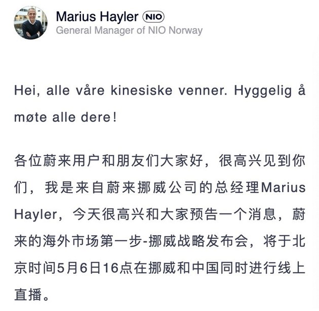 即将举行发布会 蔚来将进军挪威市场