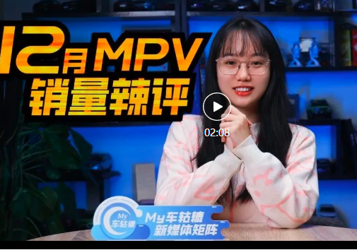 MPV销量TOP10：腾势D9强势夺冠，别克GL8下跌6名