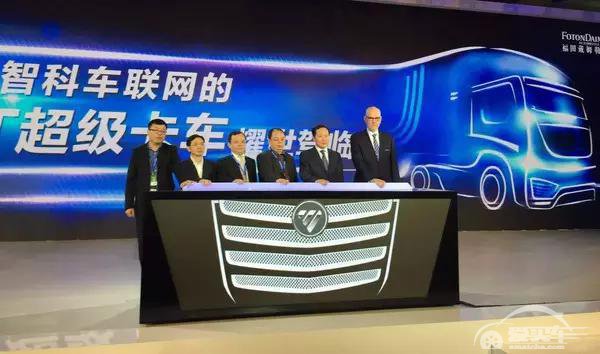  福田推进“汽车+互联网”战略，发布低油耗超级卡车 