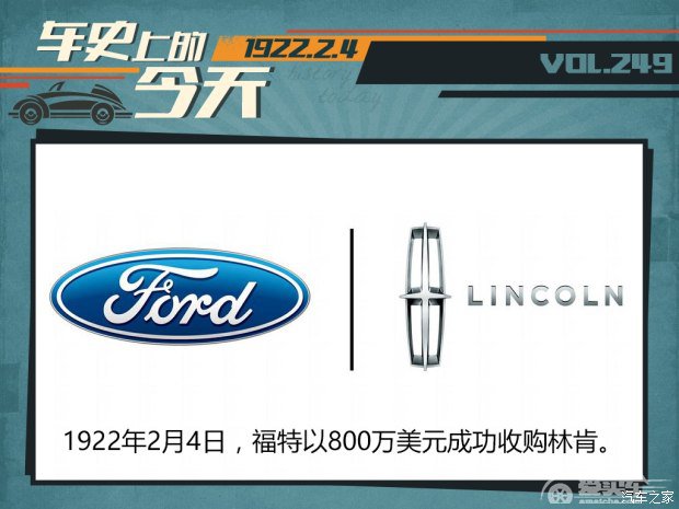  车史上的2月4日 福特汽车收购林肯品牌 