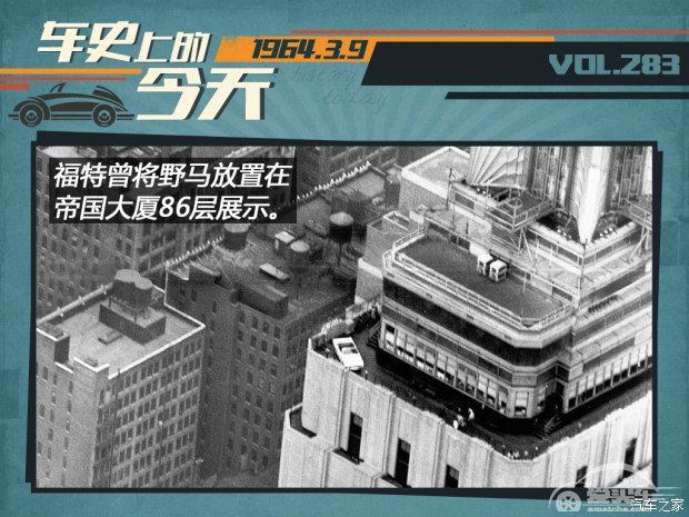  车史上的3月9日 第一代福特野马下线 