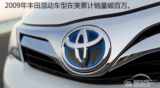  车史上的3月11日 丰田美国销百万混动车 