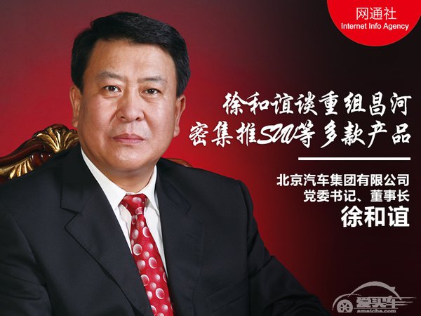  徐和谊谈重组昌河 密集规划SUV等多款产品 