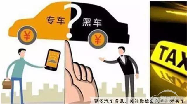  网约车合法是一件好事？不知道这些就要遭殃了！ 