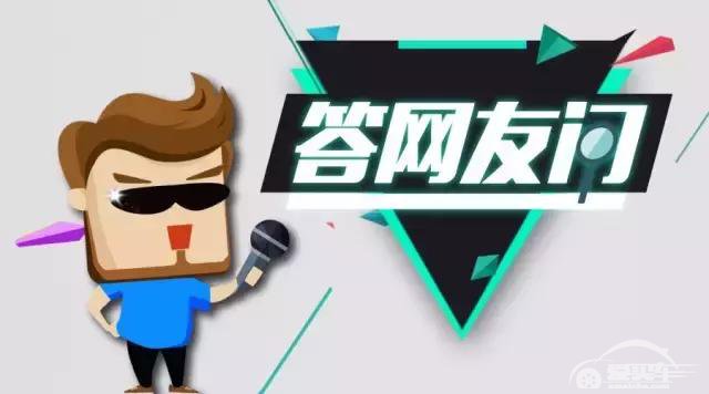  答网友问| 90后，人生第一辆车，4万左右买什么车？ 