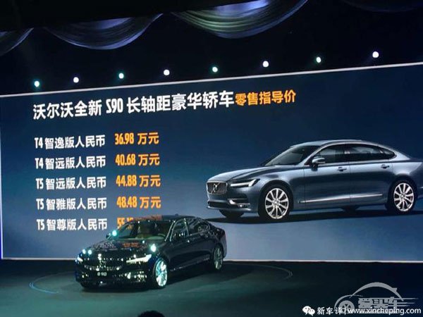  售36.98-55.18万 国产沃尔沃S90长轴版正式上市 