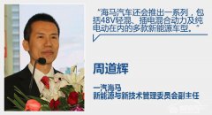  海马开启新能源战略 3大系列新车将上市 