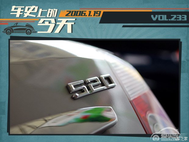 车史上的1月19日 力帆推出首款轿车520