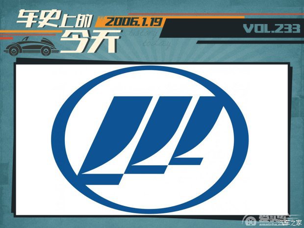 车史上的1月19日 力帆推出首款轿车520