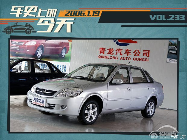 车史上的1月19日 力帆推出首款轿车520