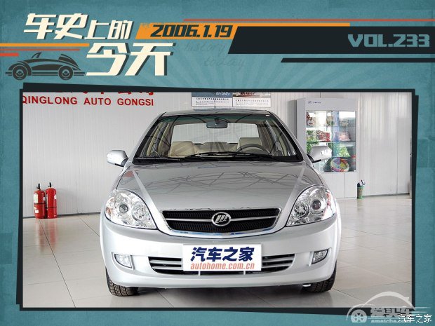 车史上的1月19日 力帆推出首款轿车520