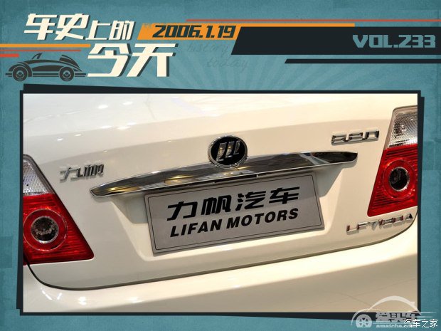 车史上的1月19日 力帆推出首款轿车520