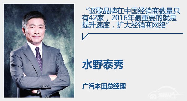 广本成立讴歌事业部 大幅扩张经销商网络