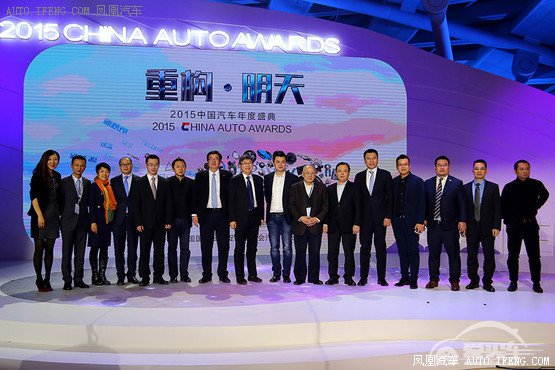 重构•明天 2015中国汽车年度盛典