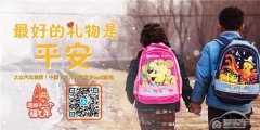  送孩子一个福气年 大众汽车配捐百万，猴年送平安！ 