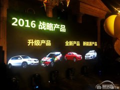  继续发力 华晨中华2016年新车规划曝光 